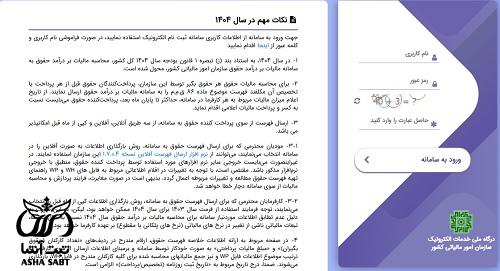 سامانه اطلاعات مالیات بر درآمد حقوق